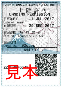 上陸許可參考圖.png